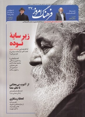 تصویر  مجله فرهنگ امروز 37