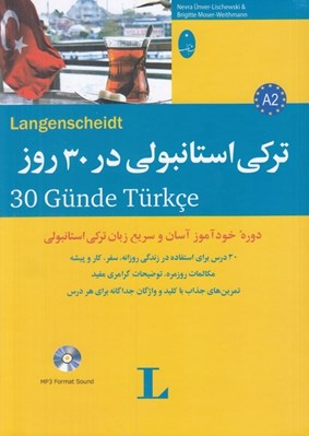 تصویر  تركي استانبولي در 30 روز (به همراه سي دي)