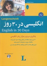 تصویر  انگليسي در 30 روز (به همراه سي دي)