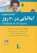 تصویر  ايتاليايي در 30 روز (به همراه سي دي)