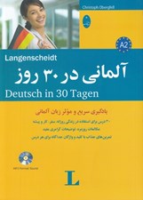 تصویر  آلماني در 30 روز (به همراه سي دي)