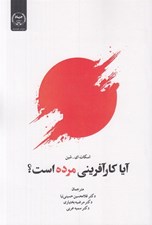 تصویر  آيا كارآفريني مرده است؟