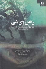 تصویر  ذهن آگاهي در روان شناسي مثبت گرا (علم مراقبه و بهزيستي)