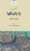 تصویر  آشنايي با وايكينگها