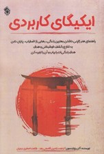 تصویر  ايكيگاي كاربردي