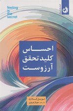 تصویر  احساس كليد تحقق آرزوست