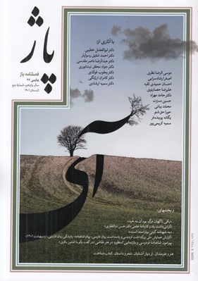 تصویر  مجله پاژ 46