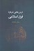 تصویر  درس هايي درباره فرق اسلامي