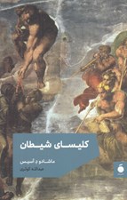 تصویر  كليساي شيطان