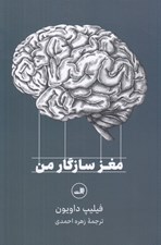 تصویر  مغز سازگار من