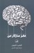 تصویر  مغز سازگار من