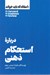 تصویر  درباره استحكام ذهني / 10 مقاله كه بايد خواند