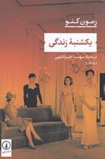 تصویر  يكشنبه زندگي