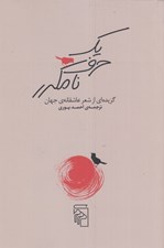 تصویر  يك حرف نامكرر