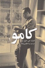 تصویر  كامو 1