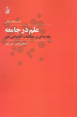 تصویر  علم در جامعه