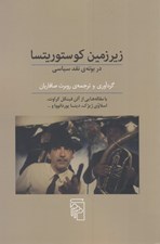 تصویر  زيرزمين كوستوريتسا (در بوته نقد سياسي)