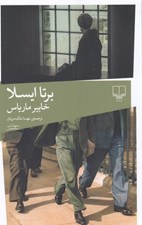 تصویر  برتا ايسلا