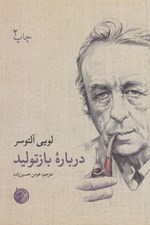 تصویر  درباره بازتوليد