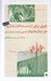 تصویر  چيزي براي از دست دادن نداريد‏‏ جز جان هايتان