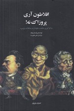 تصویر  افلاطون آري پروزاك نه! (به كارگيري حكمت جاودان در مشكلات روزمره)