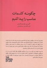 تصویر  چگونه كلمات مناسب پيدا كنيم