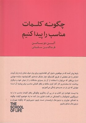 تصویر  چگونه كلمات مناسب پيدا كنيم