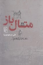تصویر  متال باز