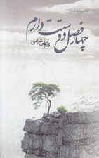 تصویر  چهار فصل دوستت دارم