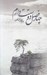تصویر  چهار فصل دوستت دارم