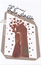تصویر  خانه هاي ماليگا
