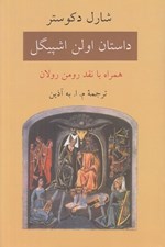 تصویر  داستان اولن اشپيگل (همراه با نقد رولان)