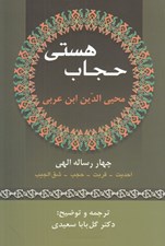 تصویر  حجاب هستي