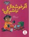 تصویر  اگر خوشحال نباشم چي؟ / احساسات من