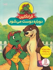 تصویر  فرانكلين دوباره دوست مي شود