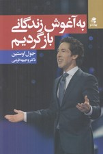 تصویر  به آغوش زندگاني بازگرديم