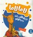 تصویر  لاما لاما زير پتو فكر مي كنه به يه لولو