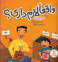 تصویر  واقعا لازم داري؟