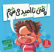 تصویر  وقتي نااميد مي شوم