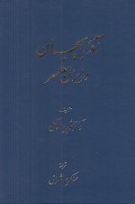 تصویر  آذربايجان در ايران معاصر