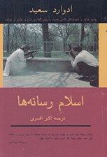 تصویر  اسلام رسانه ها