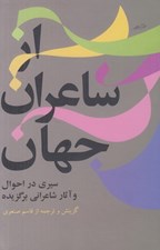 تصویر  از شاعران جهان 1