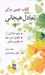 تصویر  كتاب جيبي براي تعادل هيجاني