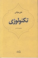 تصویر  تكنولوژي