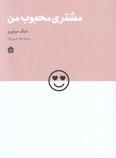 تصویر  مشتري محبوب من