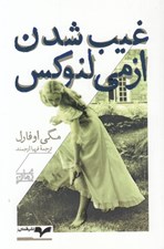 تصویر  غيب شدن ازمي لنوكس