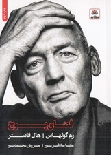 تصویر  فضاي پوچ (همراه با فضاي گردش آزاد)
