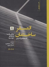 تصویر  اتمسفر ساختمان (فرم و بي فرمي)