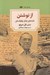 تصویر  از نوشتن (نامه هاي چارلز بوكوفسكي)