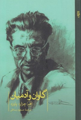 تصویر  گاوان و آدميان